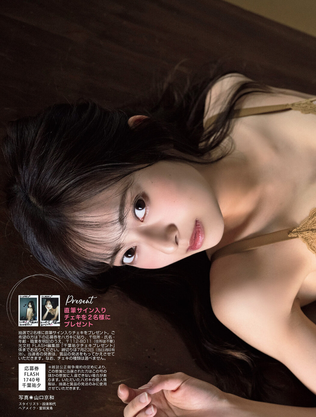 Yuu Chiba 千葉祐夕, FLASH 2024.07.23-30 (フラッシュ 2024年7月23-30日号)