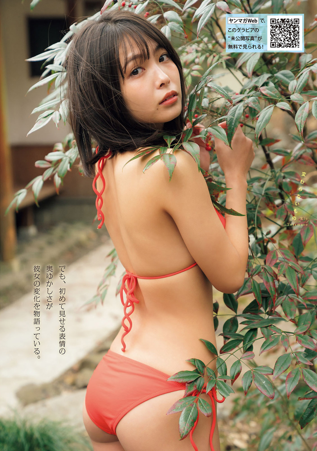 Rio Teramoto 寺本莉緒, Young Magazine 2021 No.13 (ヤングマガジン 2021年13号)