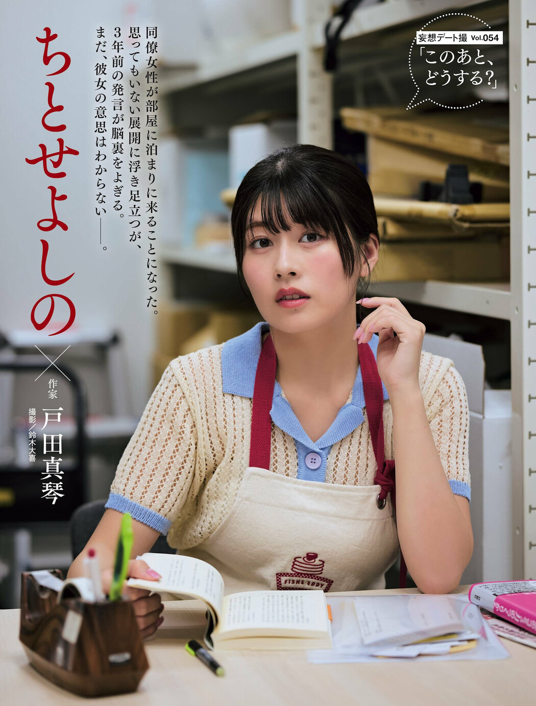 Yoshino Chitose ちとせよしの, Weekly SPA! 2024.07.09 (週刊SPA! 2024年7月9日号) Cover Photo