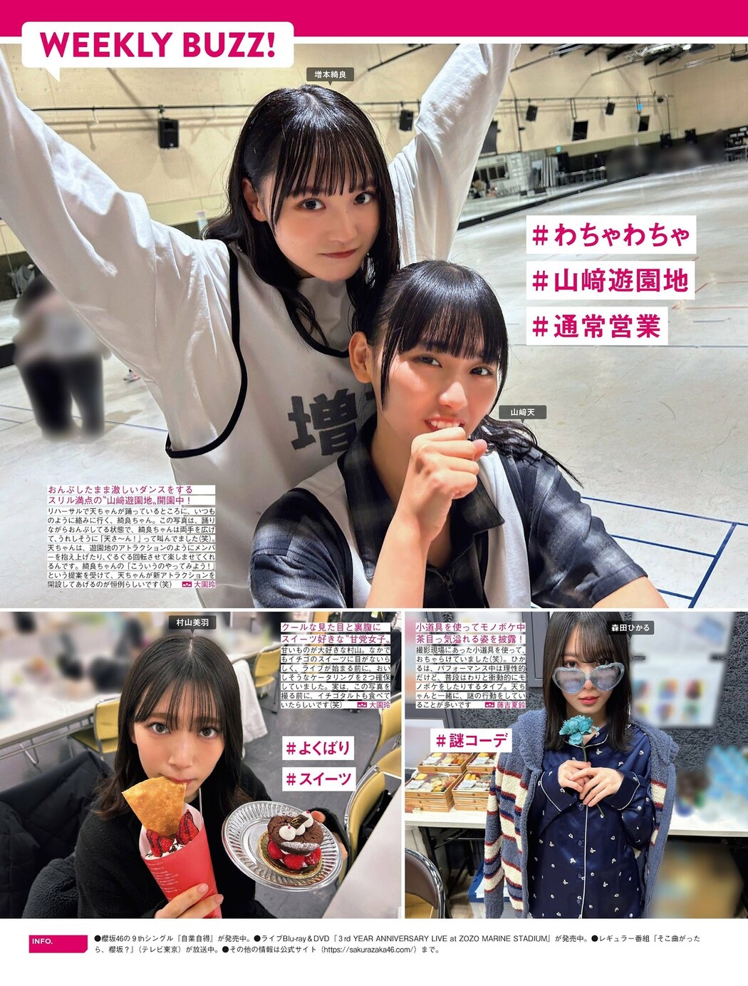 Sakurazaka46 櫻坂46, FRIDAY 2024.08.02 (フライデー 2024年8月2日号)