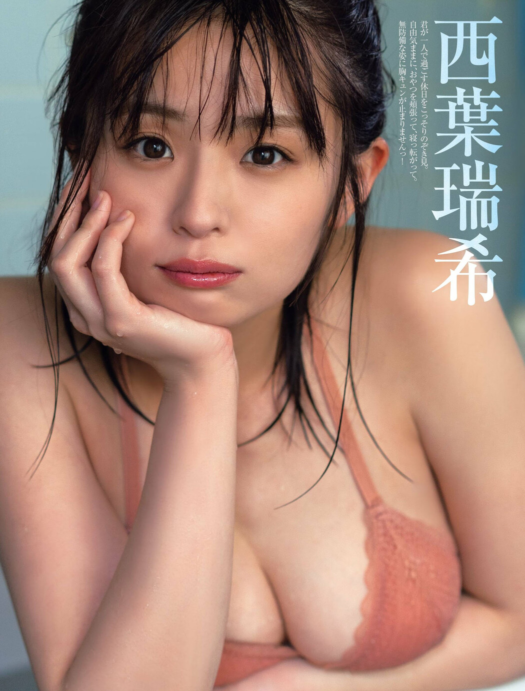 Mizuki Saiba 西葉瑞希, FRIDAY 2024.08.02 (フライデー 2024年8月2日号) Cover Photo