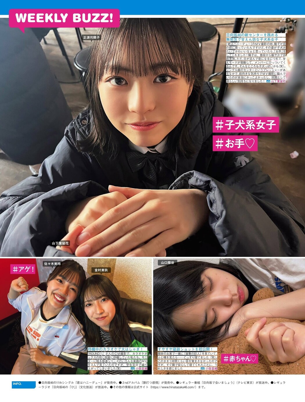 Hinatazaka46 日向坂46, FRIDAY 2024.08.02 (フライデー 2024年8月2日号)