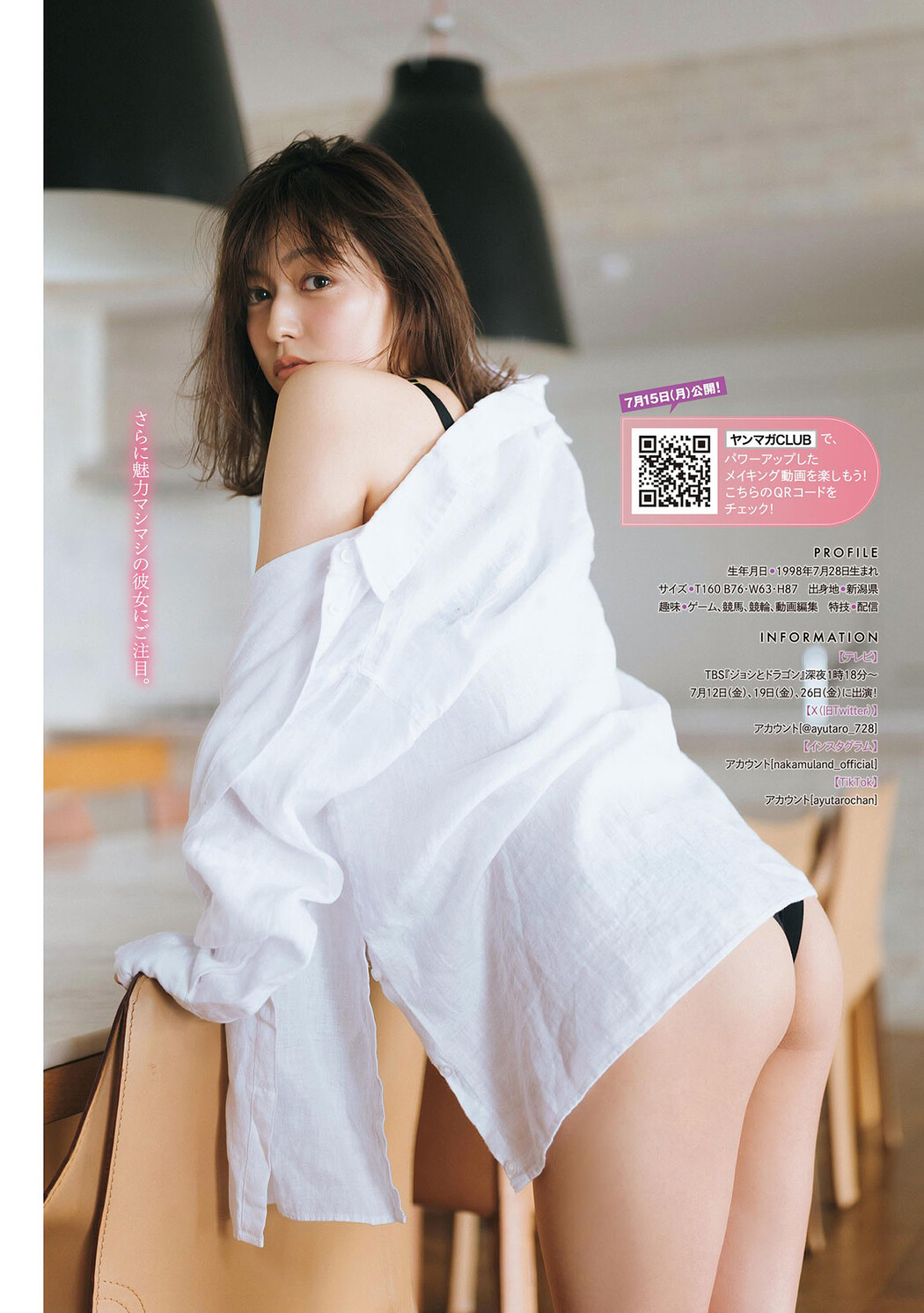 Ayuka Nakamura 中村歩加, Young Magazine 2024 No.33 (ヤングマガジン 2024年33号)