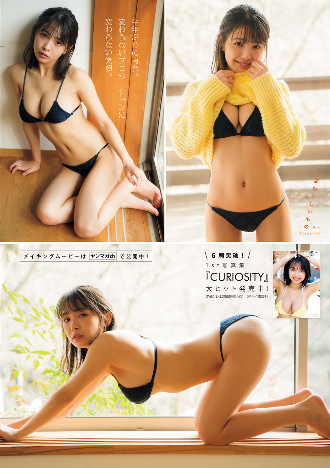Rio Teramoto 寺本莉緒, Young Magazine 2021 No.13 (ヤングマガジン 2021年13号)