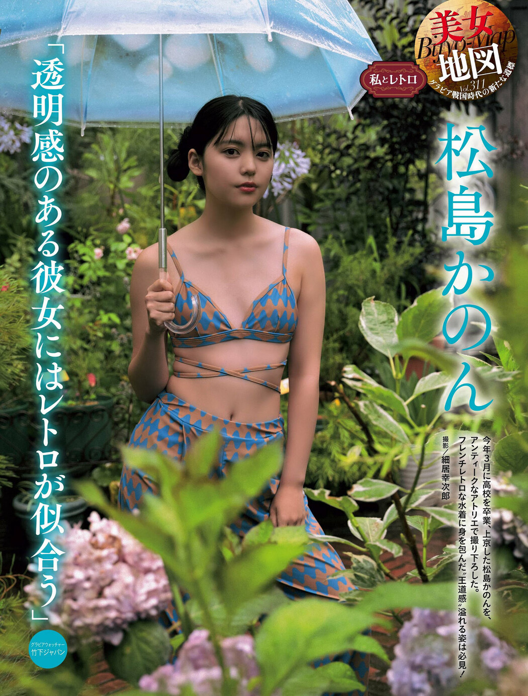 Kanon Matsushima 松島かのん, Weekly SPA! 2024.07.23 (週刊SPA! 2024年7月23日号)
