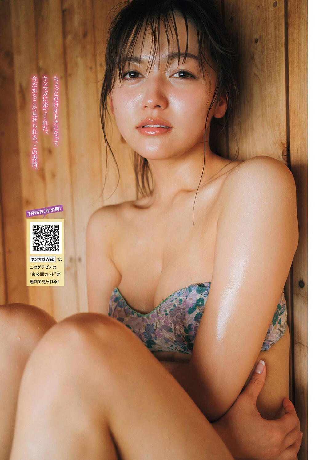 Ayuka Nakamura 中村歩加, Young Magazine 2024 No.33 (ヤングマガジン 2024年33号)