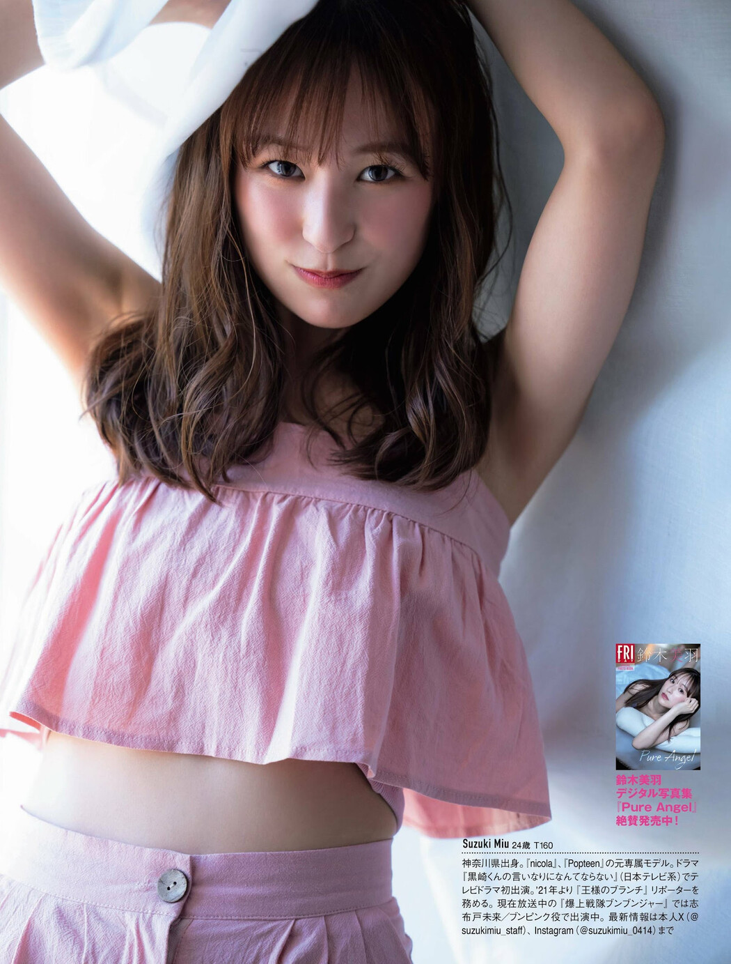 Miu Suzuki 鈴木美羽, FRIDAY 2024.08.02 (フライデー 2024年8月2日号)