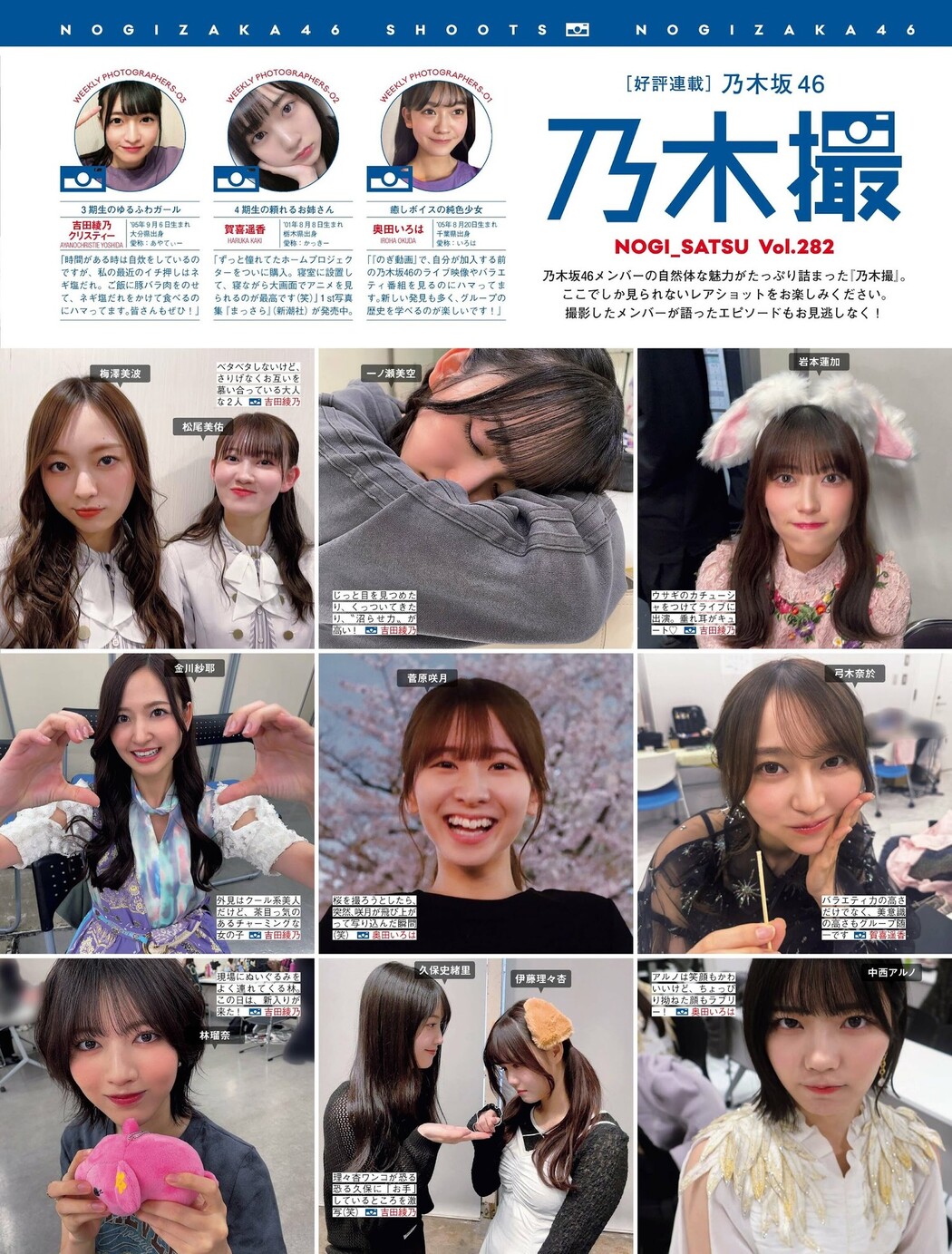 Nogizaka46 乃木坂46, FRIDAY 2024.08.02 (フライデー 2024年8月2日号) Cover Photo