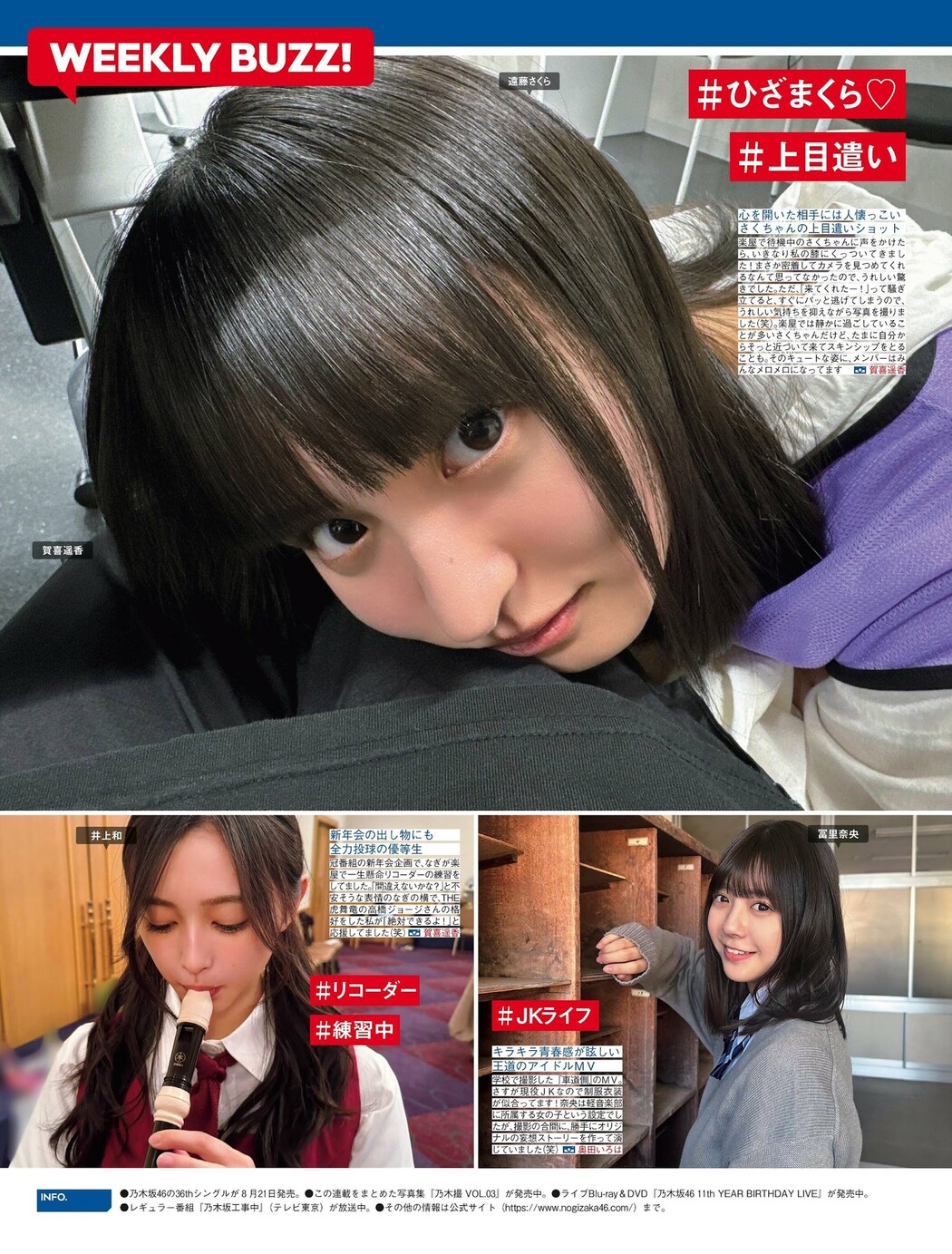 Nogizaka46 乃木坂46, FRIDAY 2024.08.02 (フライデー 2024年8月2日号)
