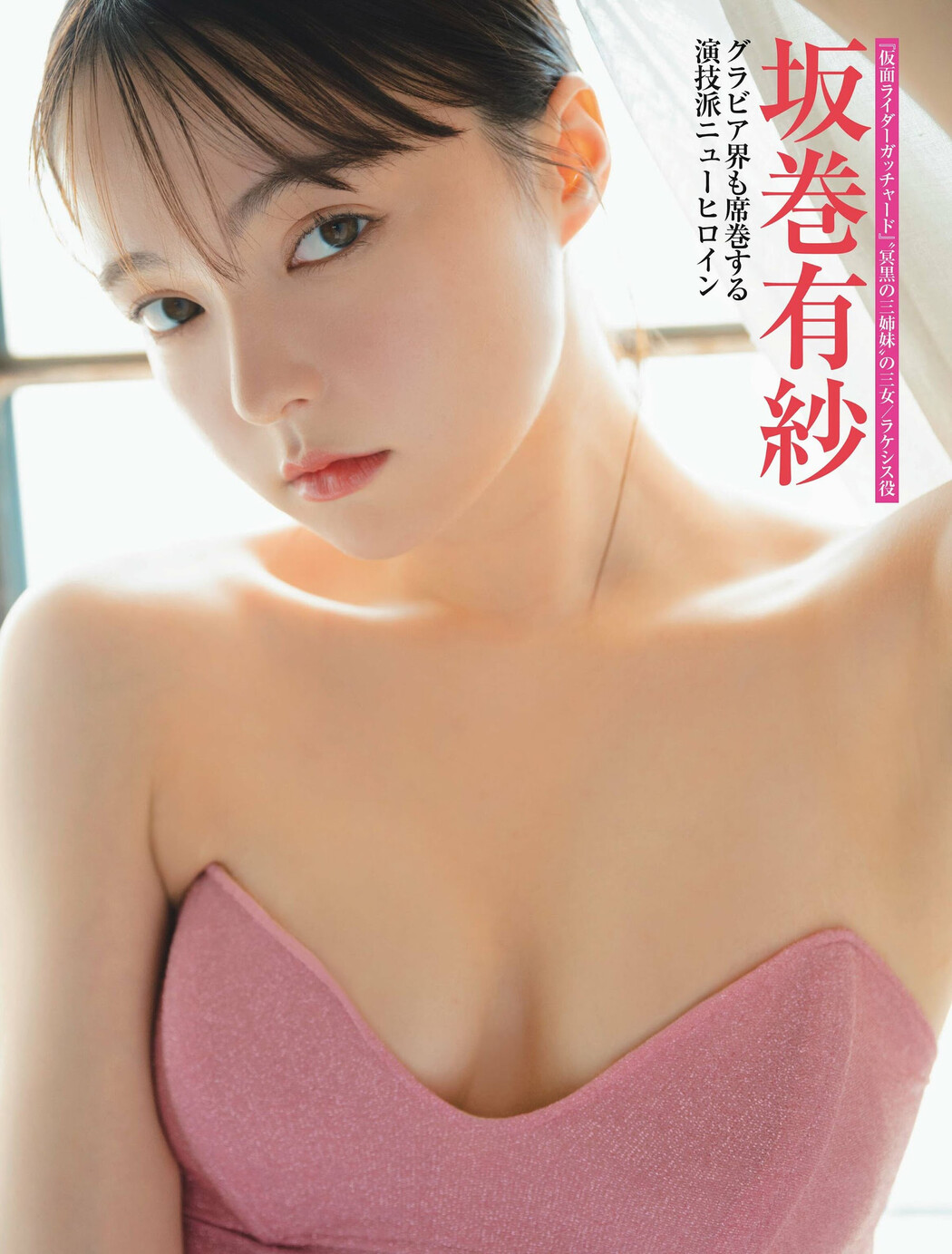 宮原華音×坂巻有紗, FRIDAY 2024.08.02 (フライデー 2024年8月2日号)