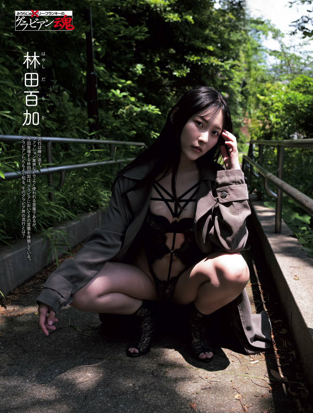 Moka Hayashida 林田百加, Weekly SPA! 2024.07.23 (週刊SPA! 2024年7月23日号) Cover Photo
