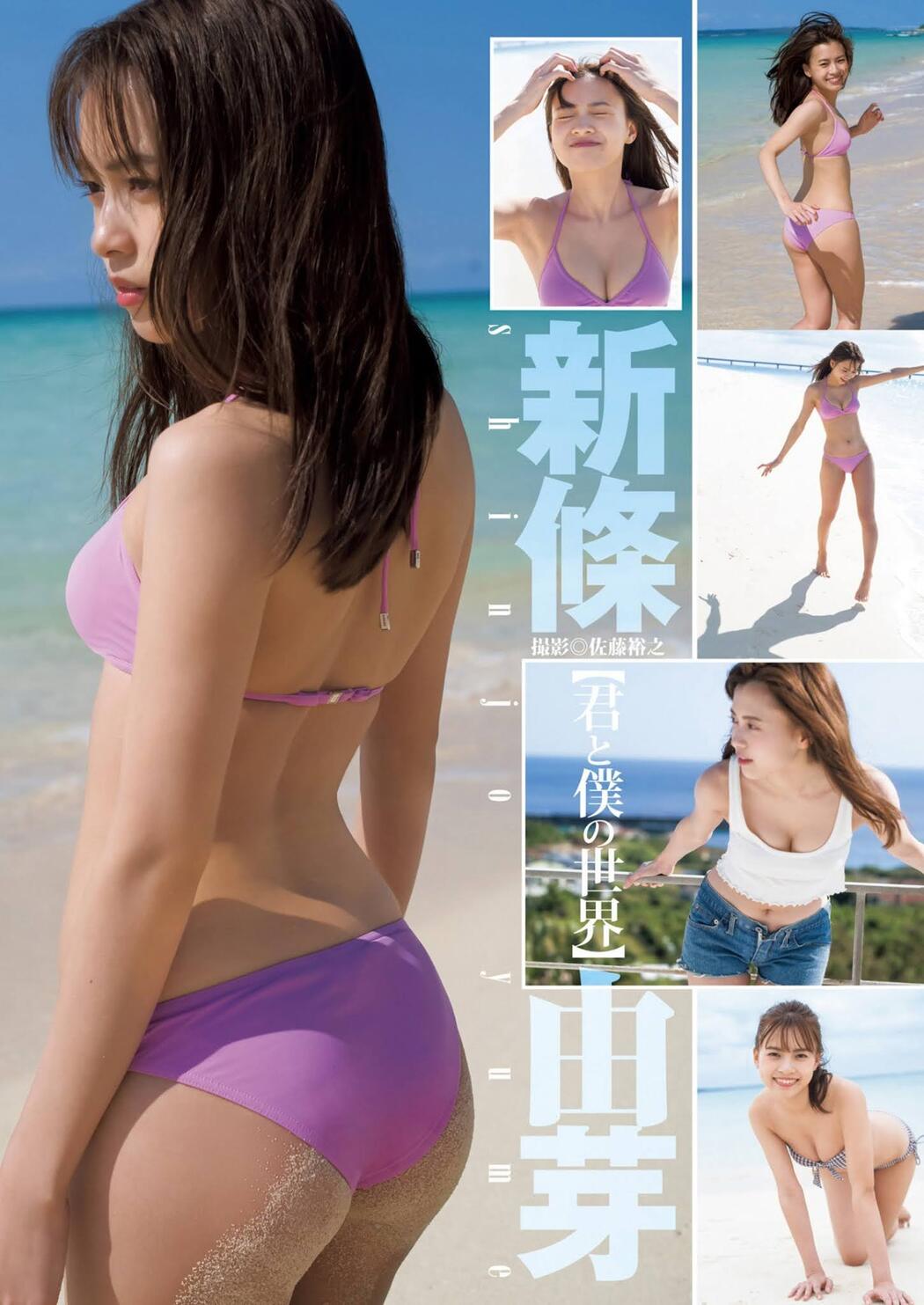 Yume Shinjo 新條由芽, Young Jump 2021 No.13 (ヤングジャンプ 2021年13号)
