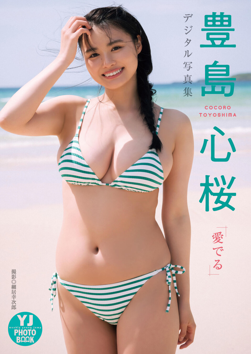 Cocoro Toyoshima 豊島心桜, Young Jump 2024 No.33 (ヤングジャンプ 2024年33号)