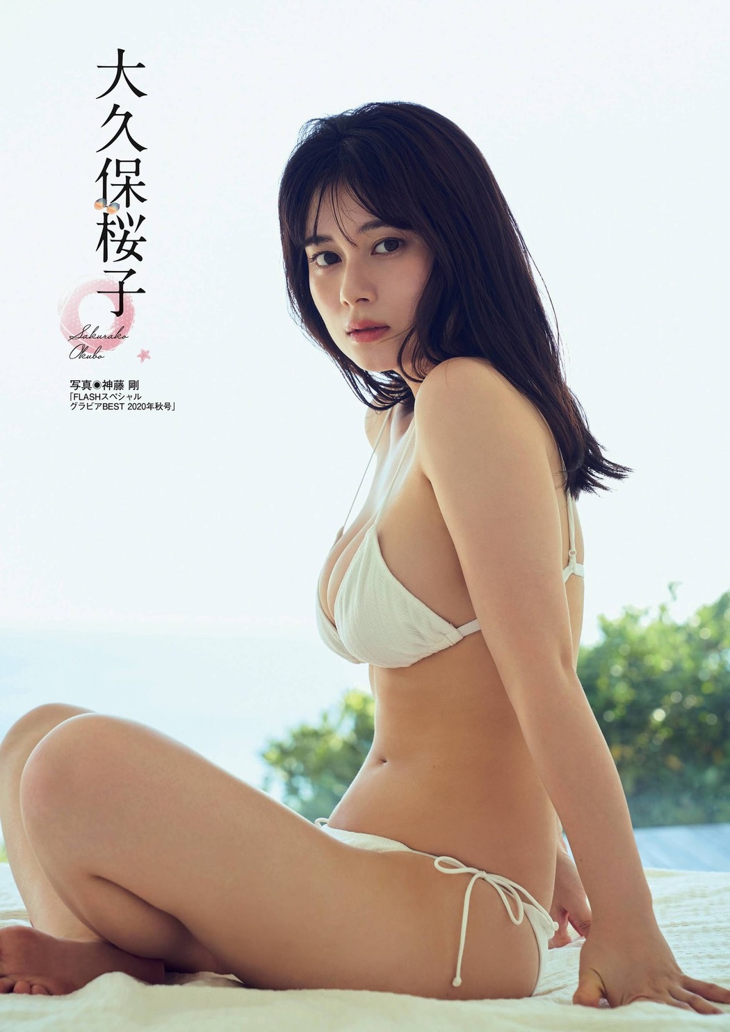 Sakurako Okubo 大久保桜子, FLASHスペシャルグラビアBEST 2021年新年号 Cover Photo