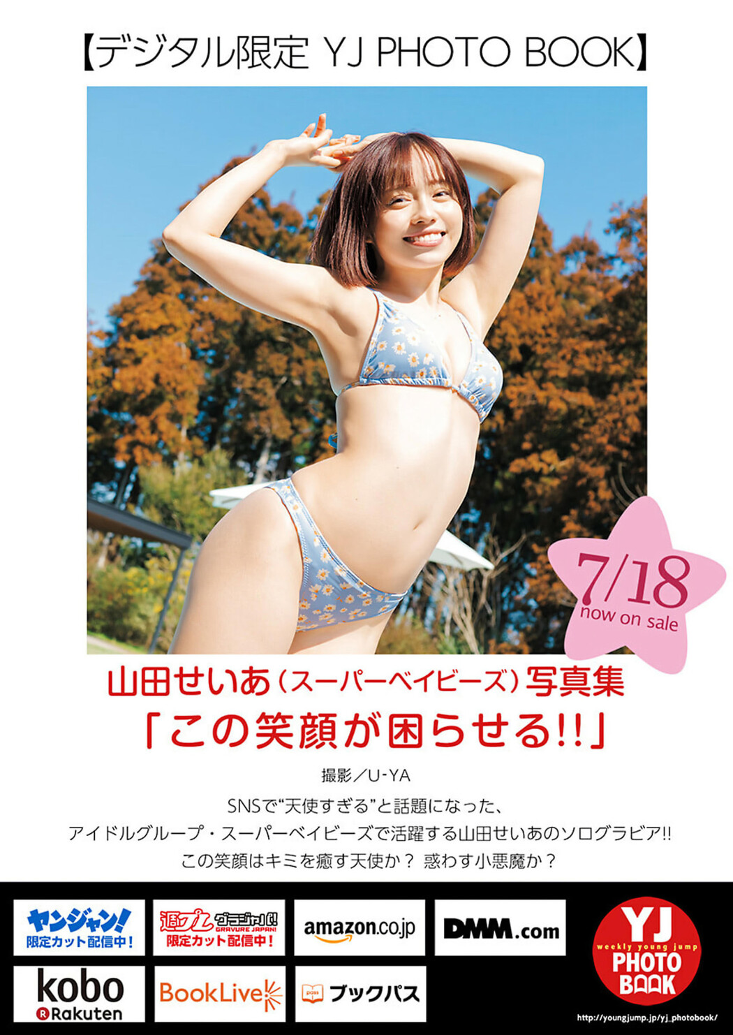 Seia Yamada 山田せいあ, Young Jump 2024 No.33 (ヤングジャンプ 2024年33号)