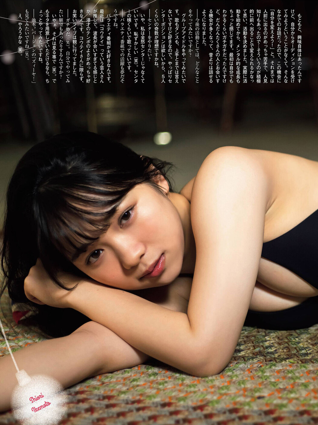 Shiori Ikemoto 池本しおり, FLASHスペシャルグラビアBEST 2021年新年号