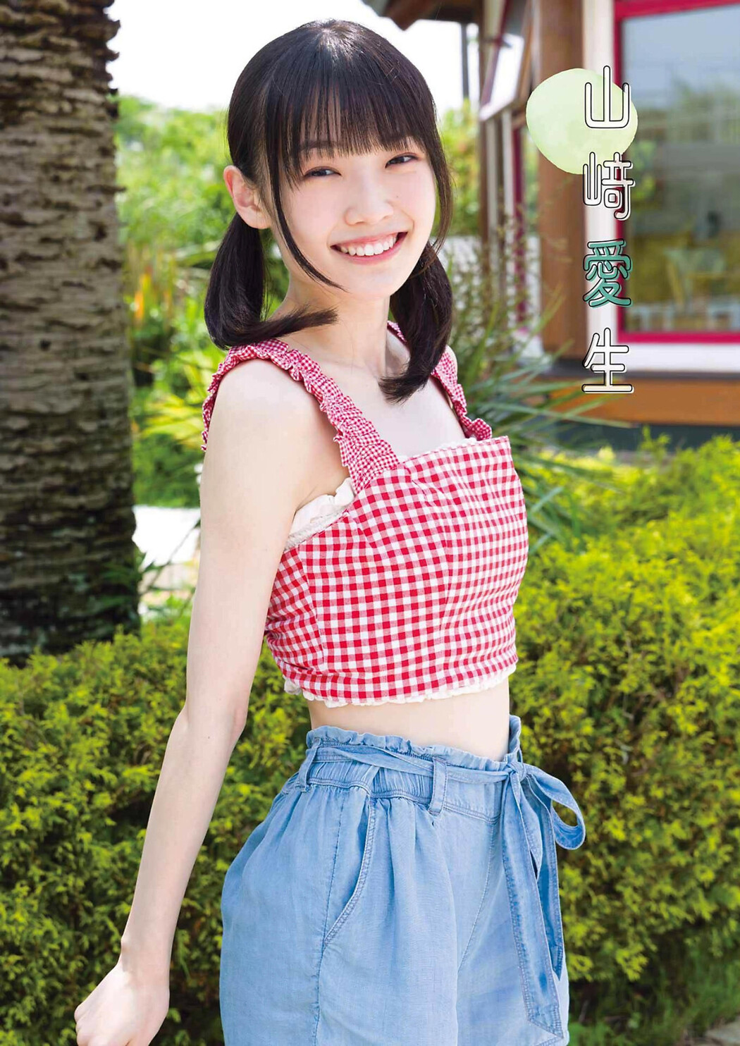 北川莉央・山﨑愛生・岡村ほまれ, Young Gangan 2024 No.15 (ヤングガンガン 2024年15号)