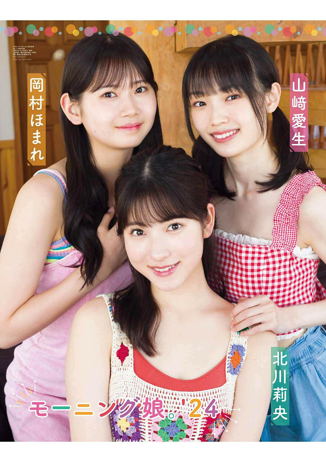 北川莉央・山﨑愛生・岡村ほまれ, Young Gangan 2024 No.15 (ヤングガンガン 2024年15号)