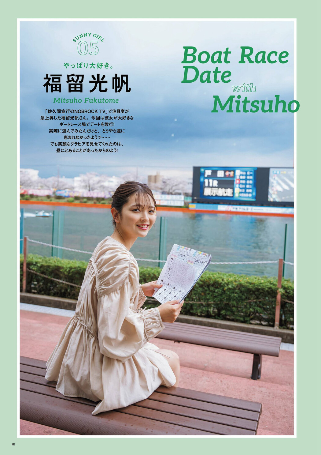 Mitsuho Fukutome 福留光帆, SUNNY GIRL 2024 Vol.04 Cover Photo