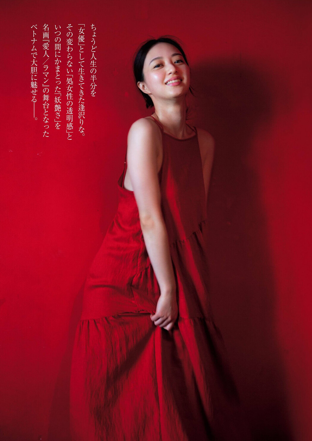 Rina Aizawa 逢沢りな, FRIDAY 2024.08.02 (フライデー 2024年8月2日号)