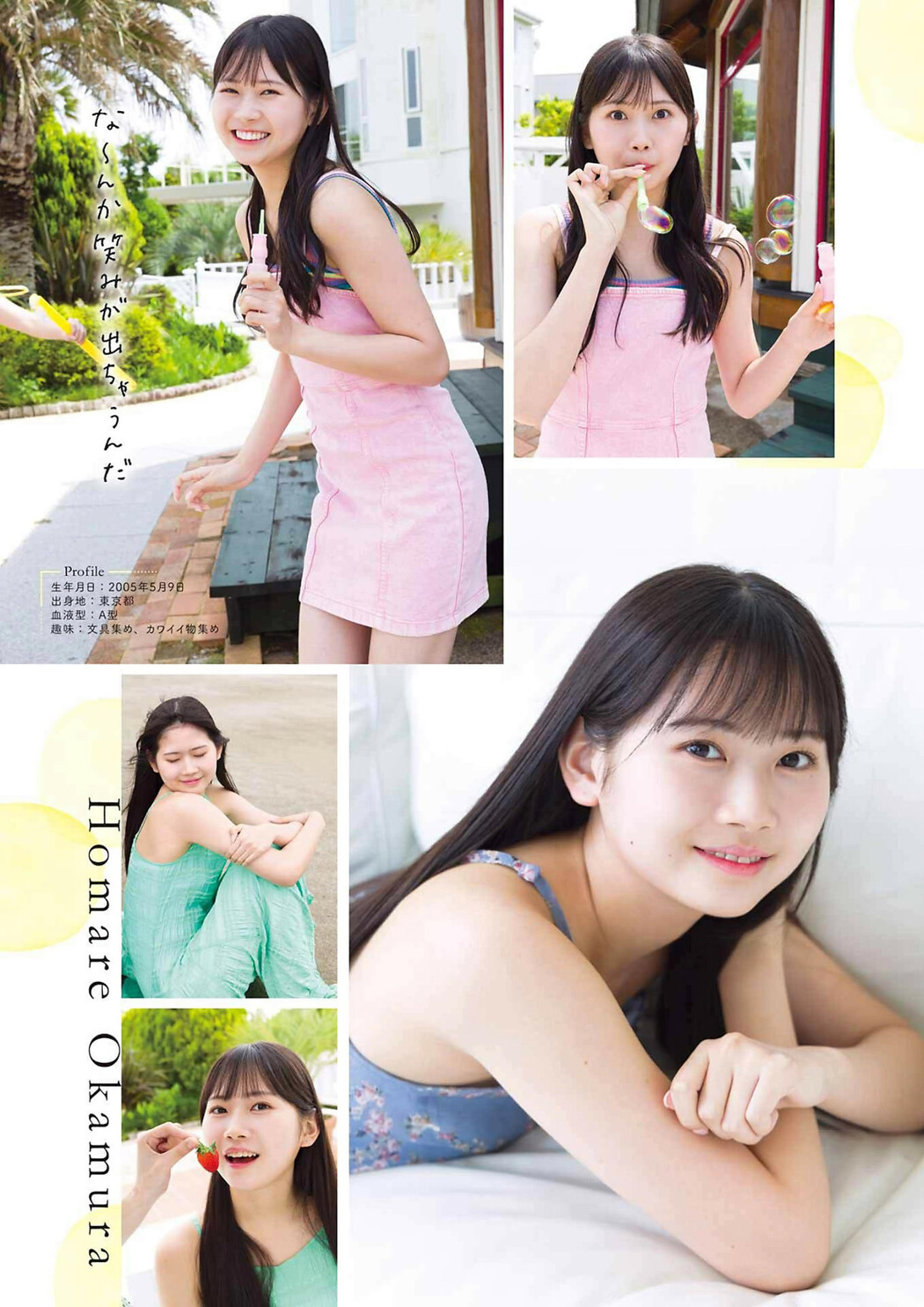 北川莉央・山﨑愛生・岡村ほまれ, Young Gangan 2024 No.15 (ヤングガンガン 2024年15号)