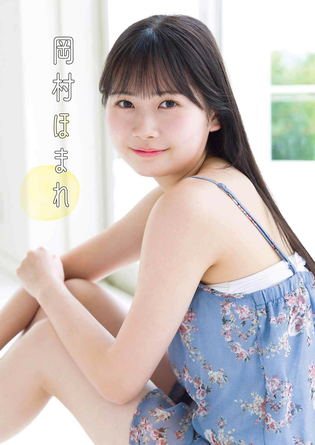 北川莉央・山﨑愛生・岡村ほまれ, Young Gangan 2024 No.15 (ヤングガンガン 2024年15号)