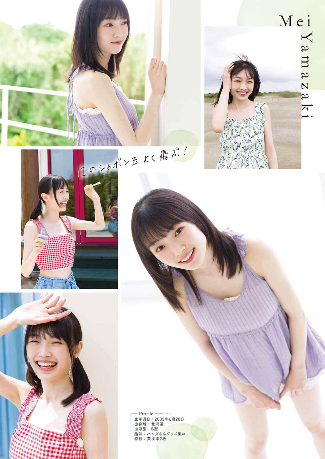 北川莉央・山﨑愛生・岡村ほまれ, Young Gangan 2024 No.15 (ヤングガンガン 2024年15号)