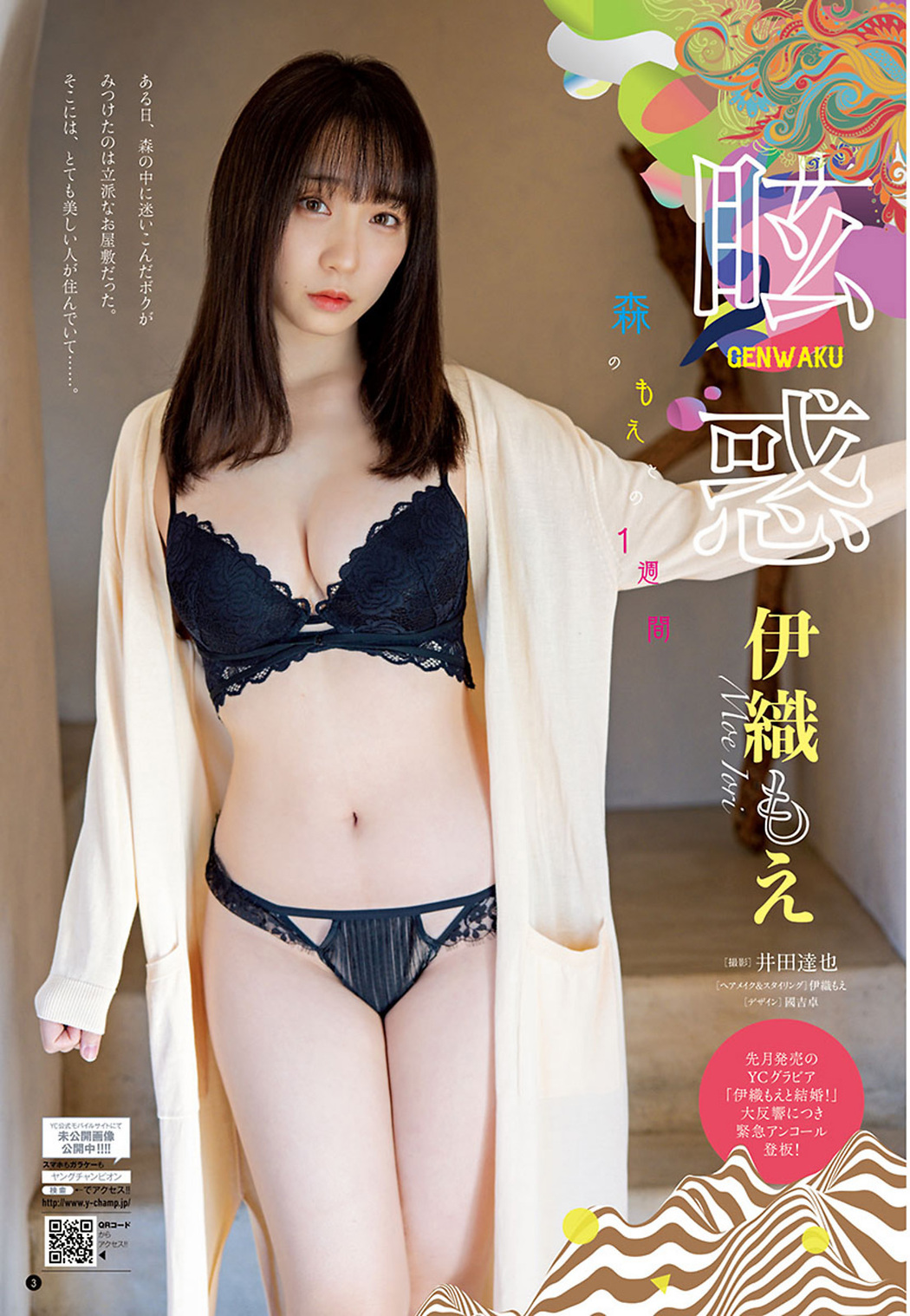 Moe Iori 伊織もえ, Young Champion 2021 No.06 (ヤングチャンピオン 2021年6号)