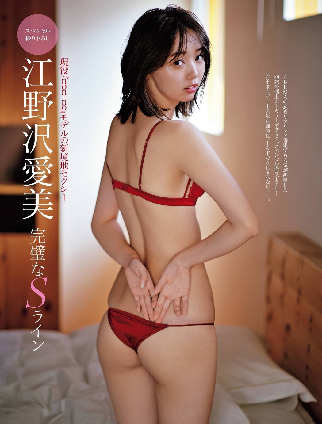 Manami Enosawa 江野沢愛美, FRIDAY 2021.03.12 (フライデー 2021年3月12日号) Cover Photo