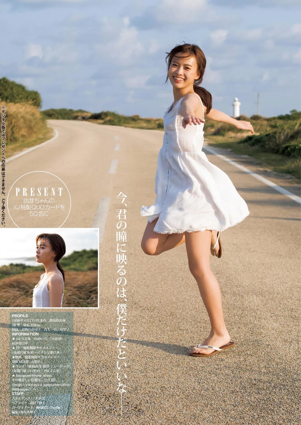 Yume Shinjo 新條由芽, Young Jump 2021 No.13 (ヤングジャンプ 2021年13号)