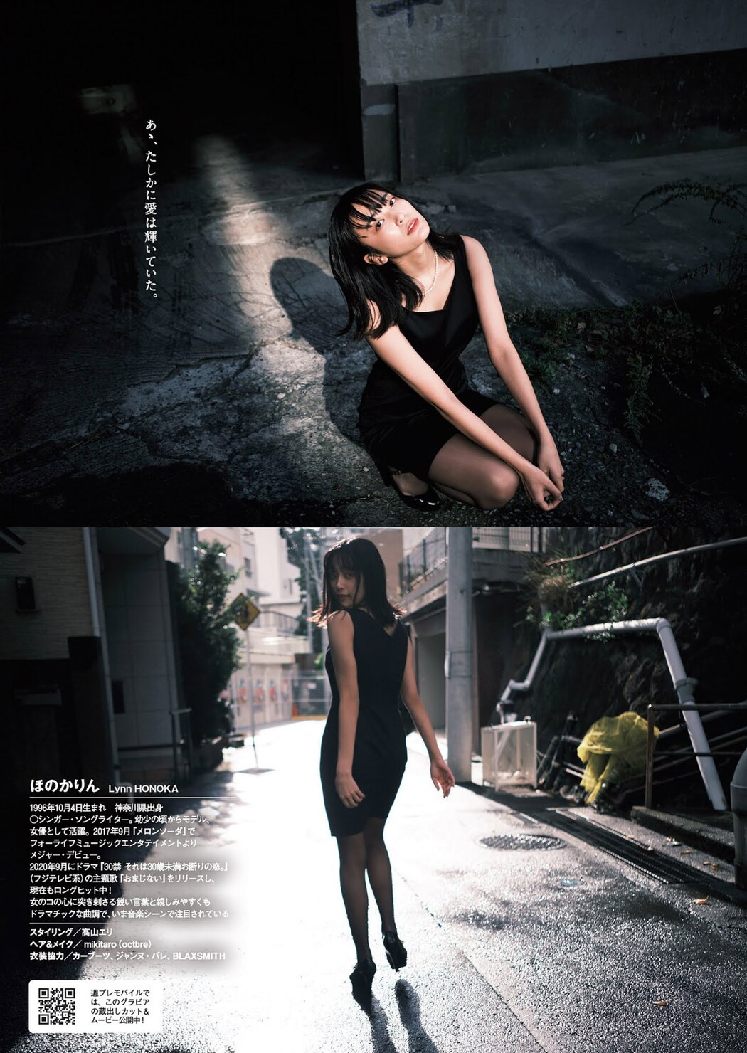 Lynn Honoka ほのかりん, Weekly Playboy 2021 No.11 (週刊プレイボーイ 2021年11号)