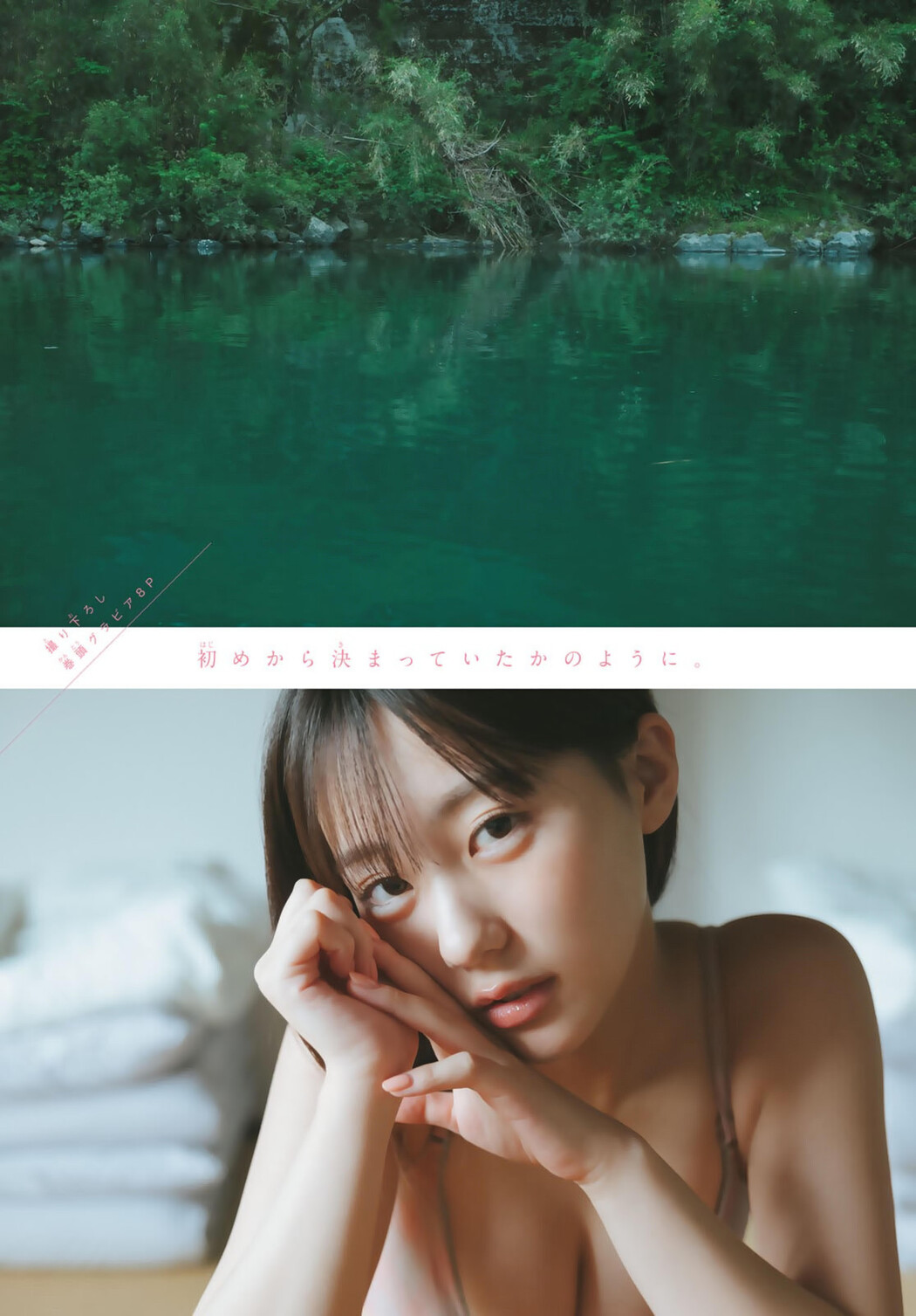 Miku Tanaka 田中美久, Shonen Magazine 2024 No.33 (週刊少年マガジン 2024年33号)