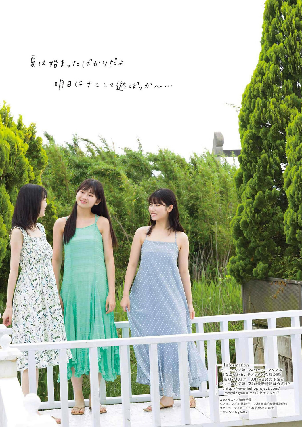 北川莉央・山﨑愛生・岡村ほまれ, Young Gangan 2024 No.15 (ヤングガンガン 2024年15号)