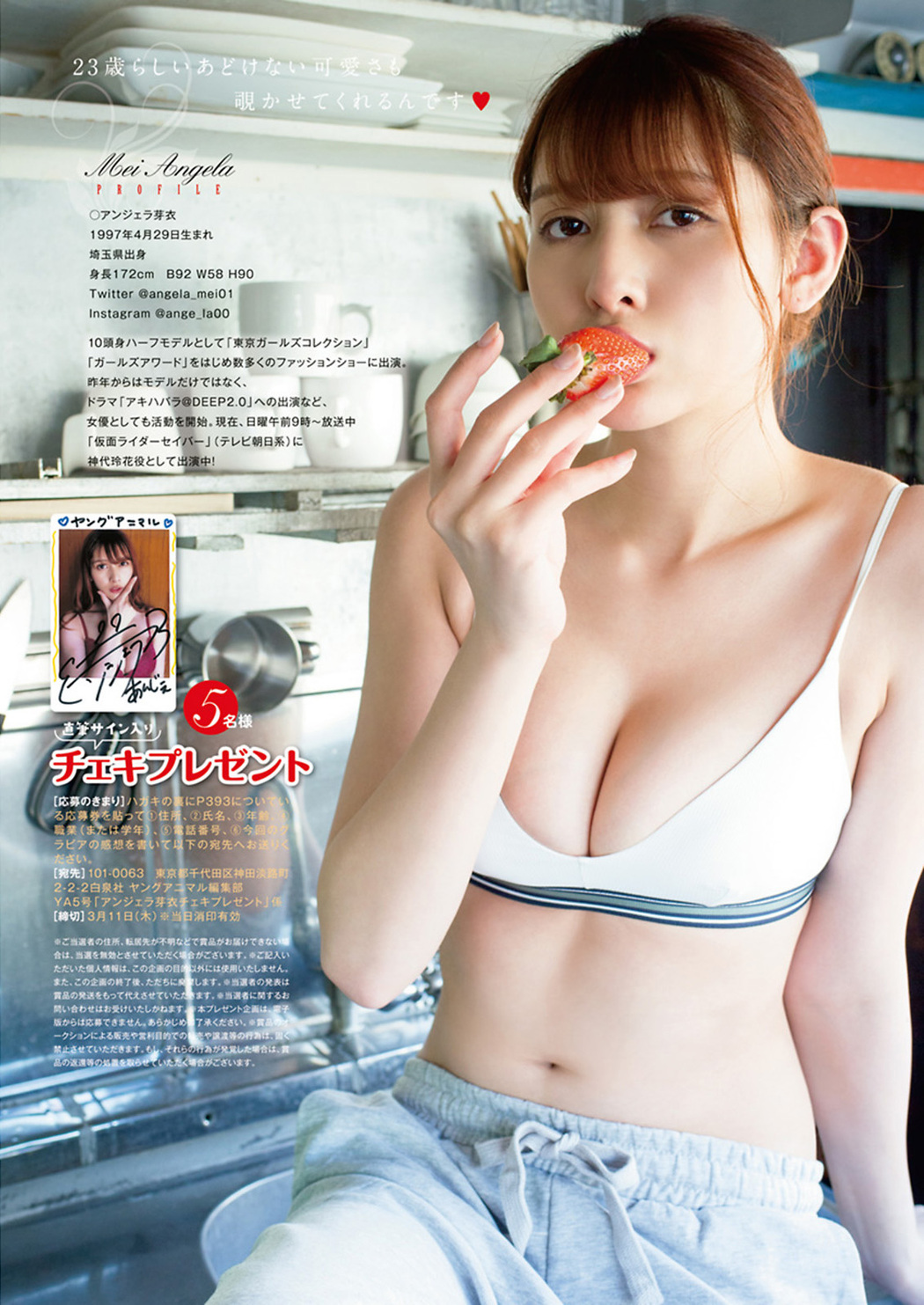 Angela Mei アンジェラ芽衣, Young Animal 2021 No.05 (ヤングアニマル 2021年5号)