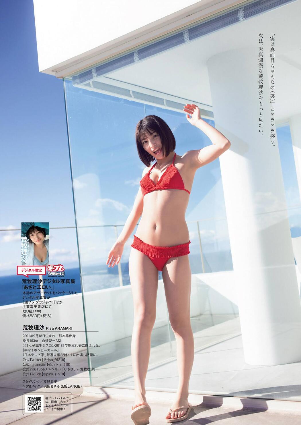 Risa Aramaki 荒牧理沙, Weekly Playboy 2021 No.11 (週刊プレイボーイ 2021年11号)