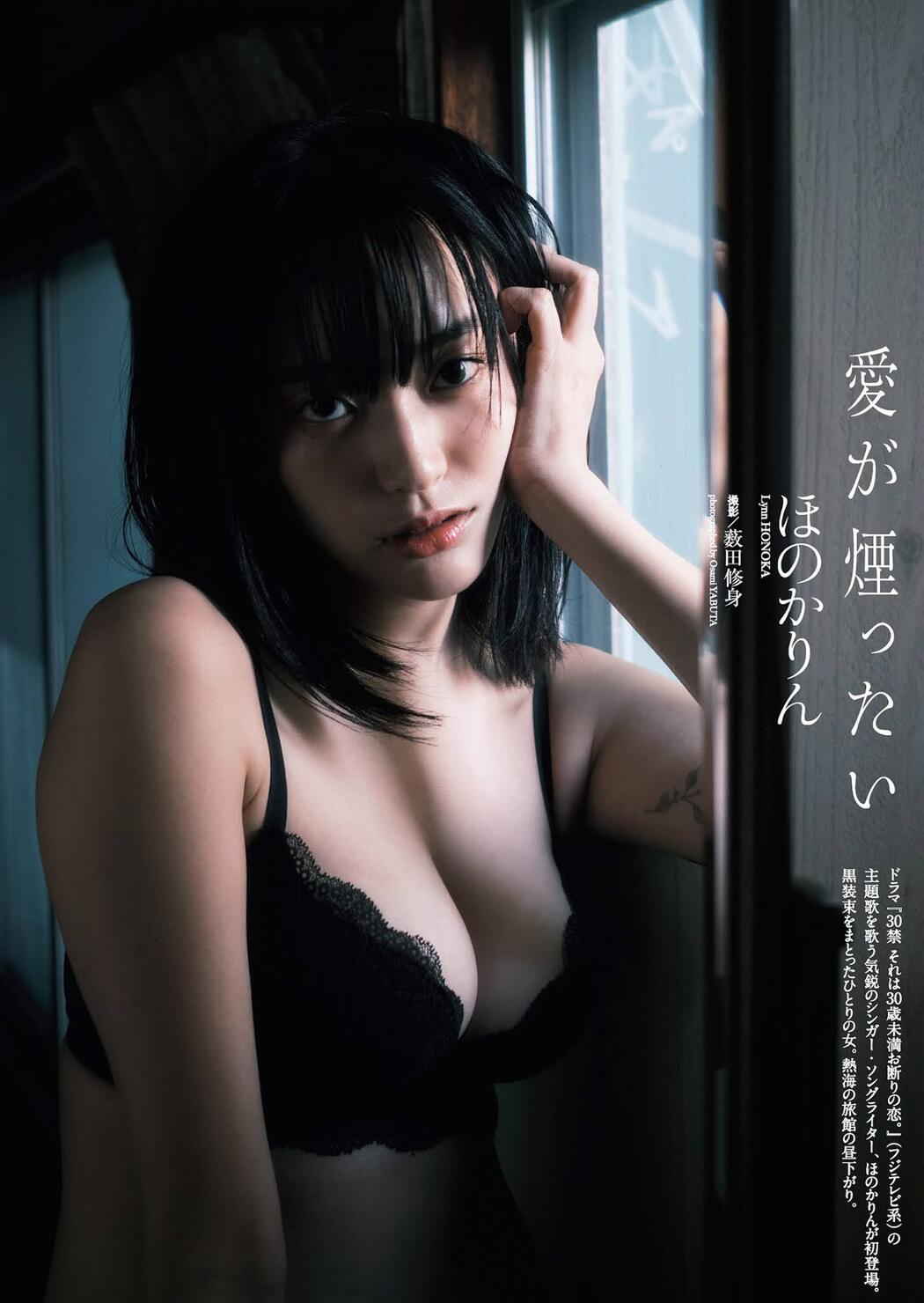 Lynn Honoka ほのかりん, Weekly Playboy 2021 No.11 (週刊プレイボーイ 2021年11号) Cover Photo