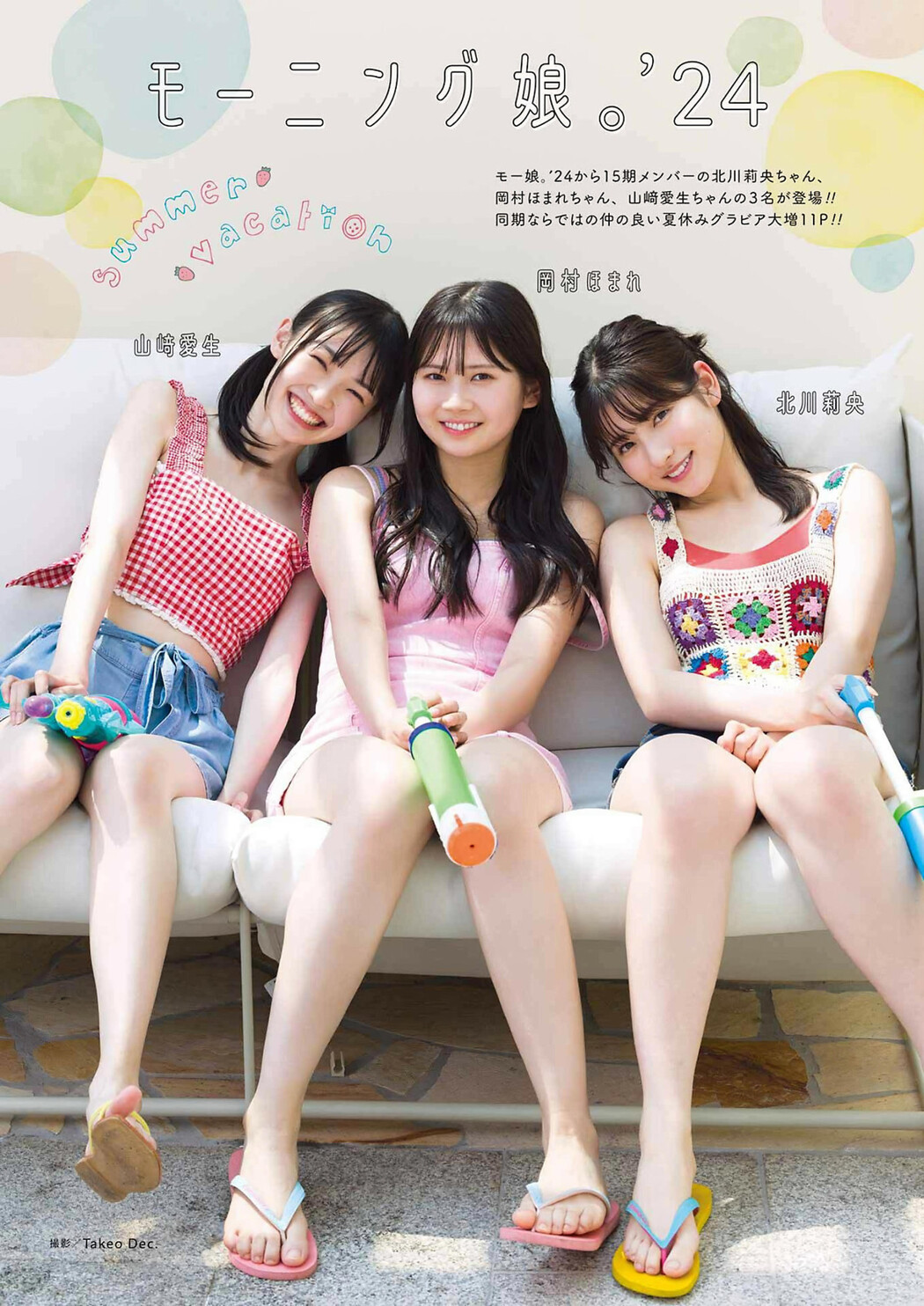 北川莉央・山﨑愛生・岡村ほまれ, Young Gangan 2024 No.15 (ヤングガンガン 2024年15号)