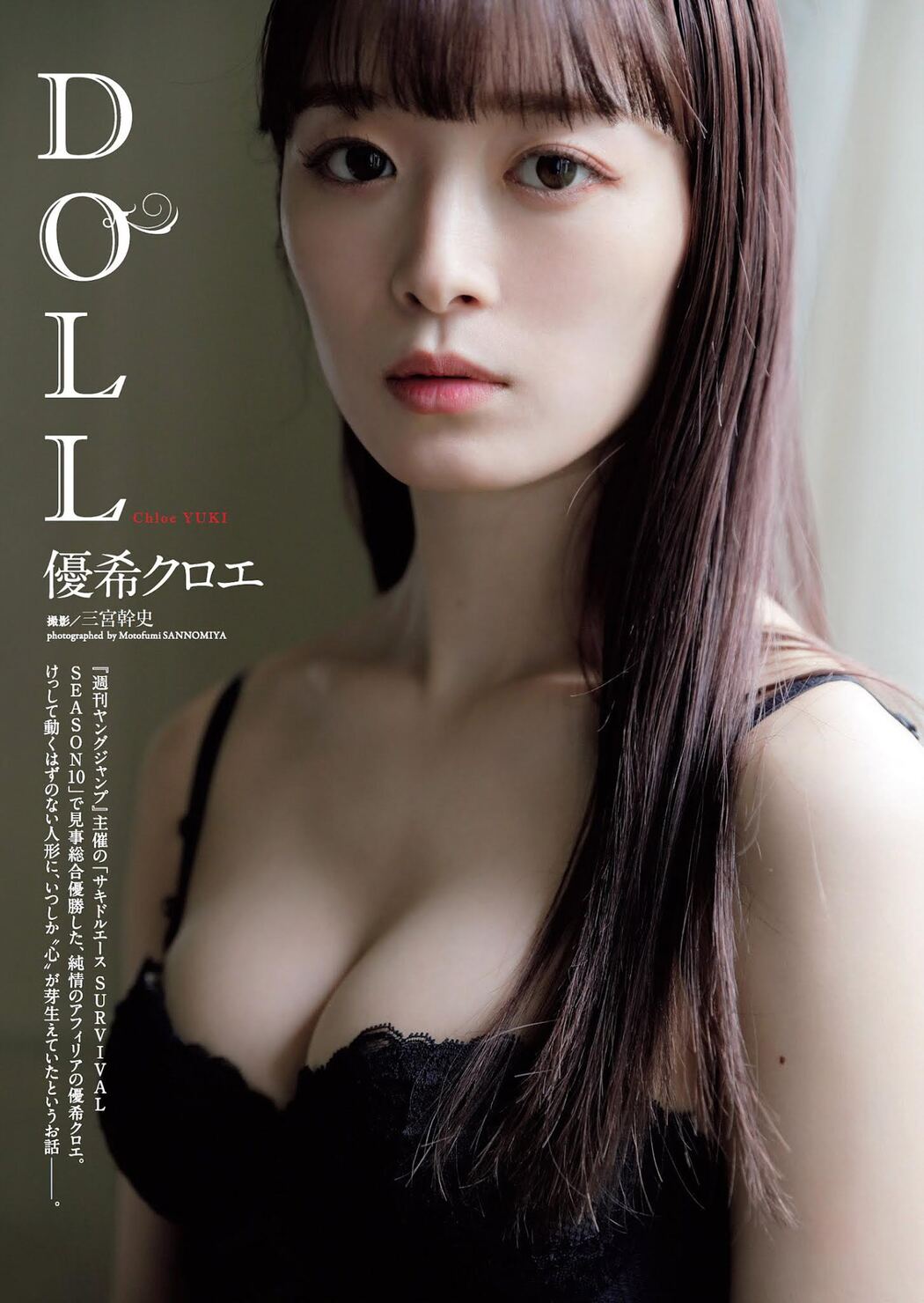 Chloe Yuki 優希クロエ, Weekly Playboy 2021 No.11 (週刊プレイボーイ 2021年11号) Cover Photo