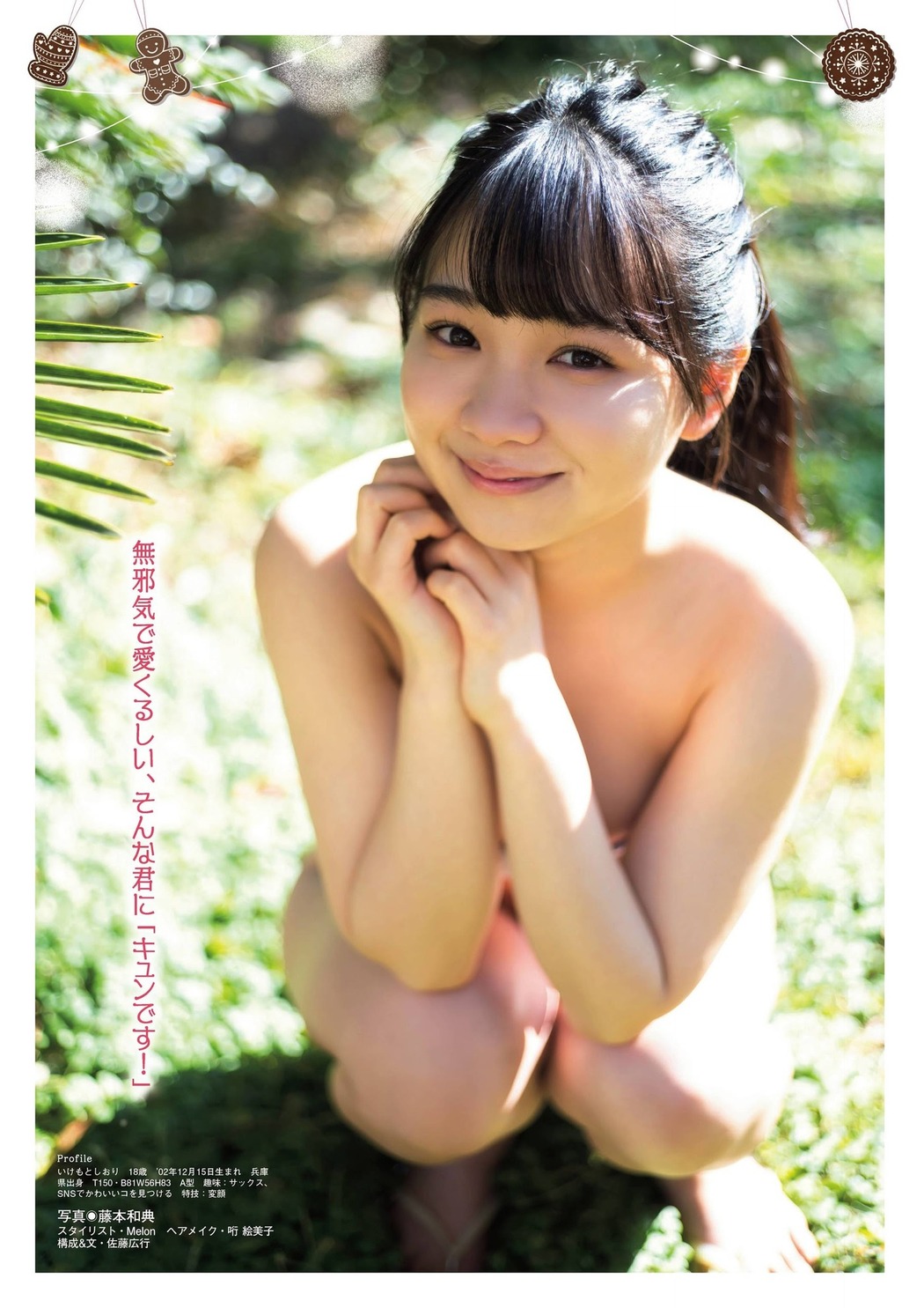 Shiori Ikemoto 池本しおり, FLASHスペシャルグラビアBEST 2021年新年号