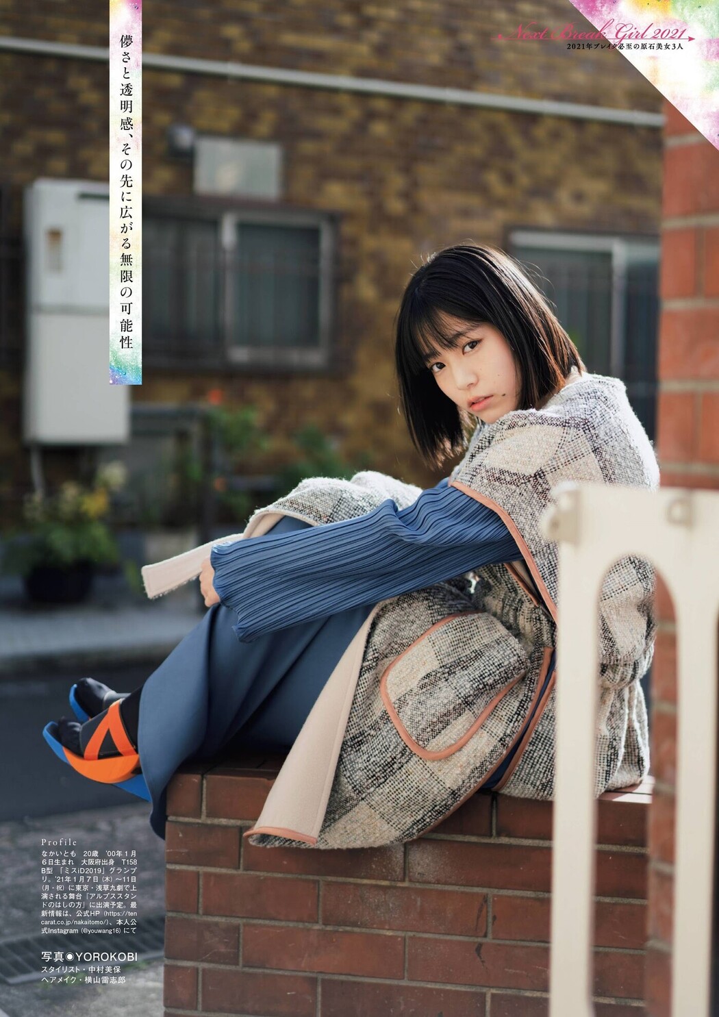 Anio Tayu あにお天湯, FLASHスペシャルグラビアBEST 2021年新年号