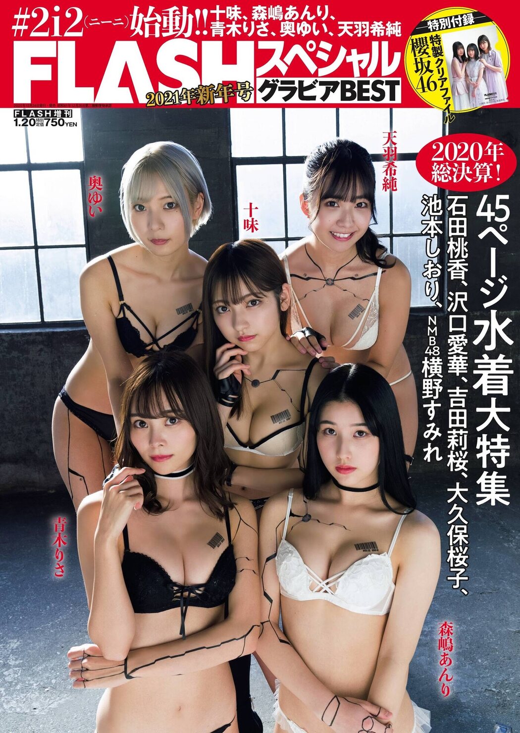 プロジェクト＃2i2, FLASHスペシャルグラビアBEST 2021年新年号 Cover Photo