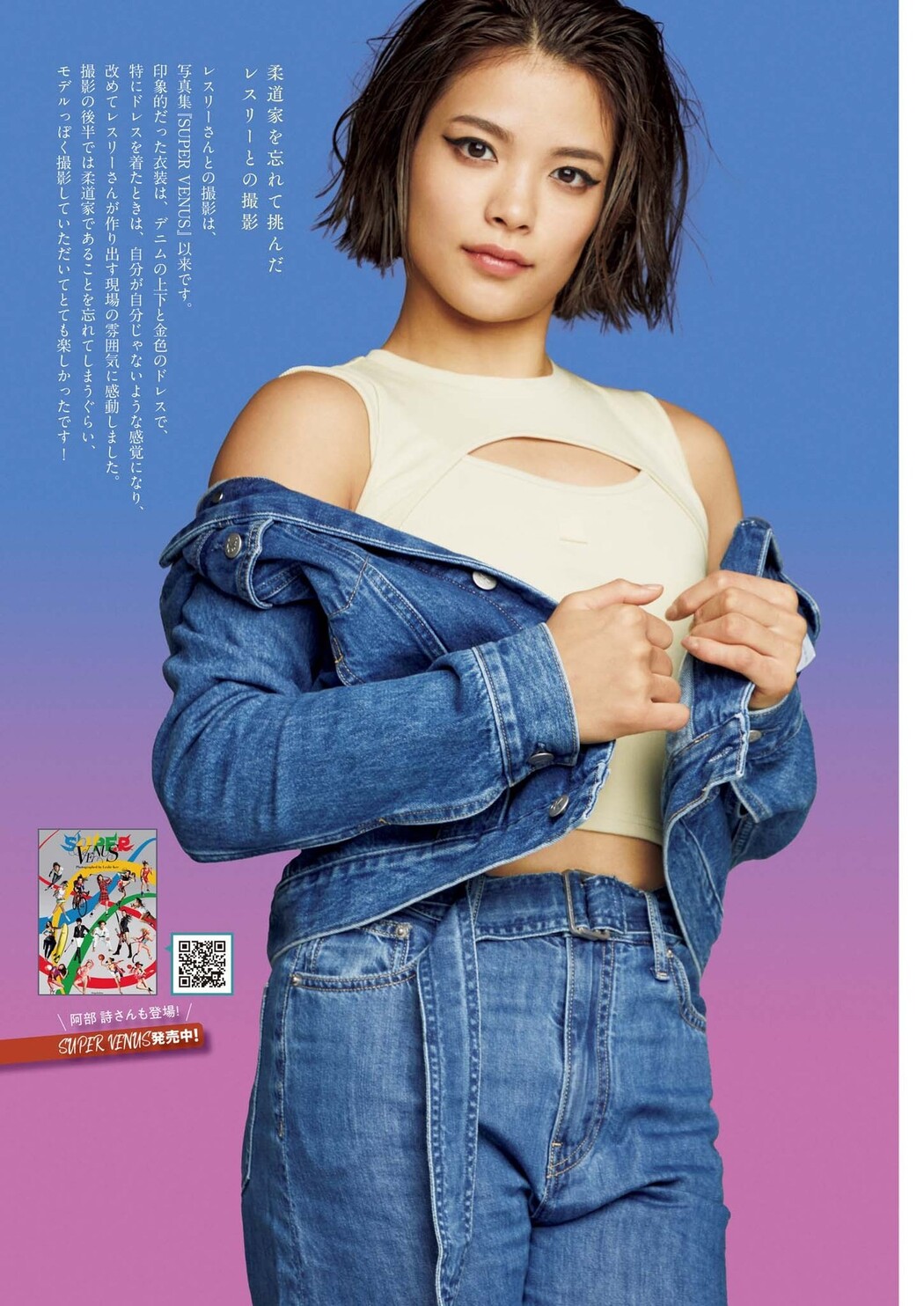 Uta Abe 阿部詩, Big Comic Spirits 2024 No.34 (ビッグコミックスピリッツ 2024年34号)