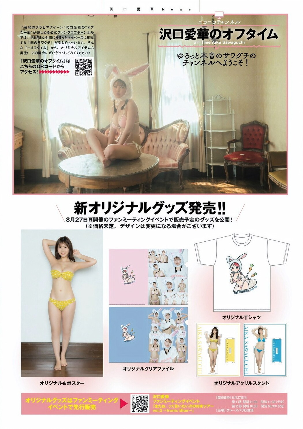 Aika Sawaguchi 沢口愛華, グラビアザテレビジョン Vol.67