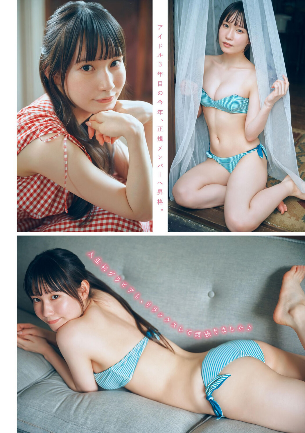 Anzu Omura 大村杏, Young Magazine 2024 No.34 (ヤングマガジン 2024年34号)