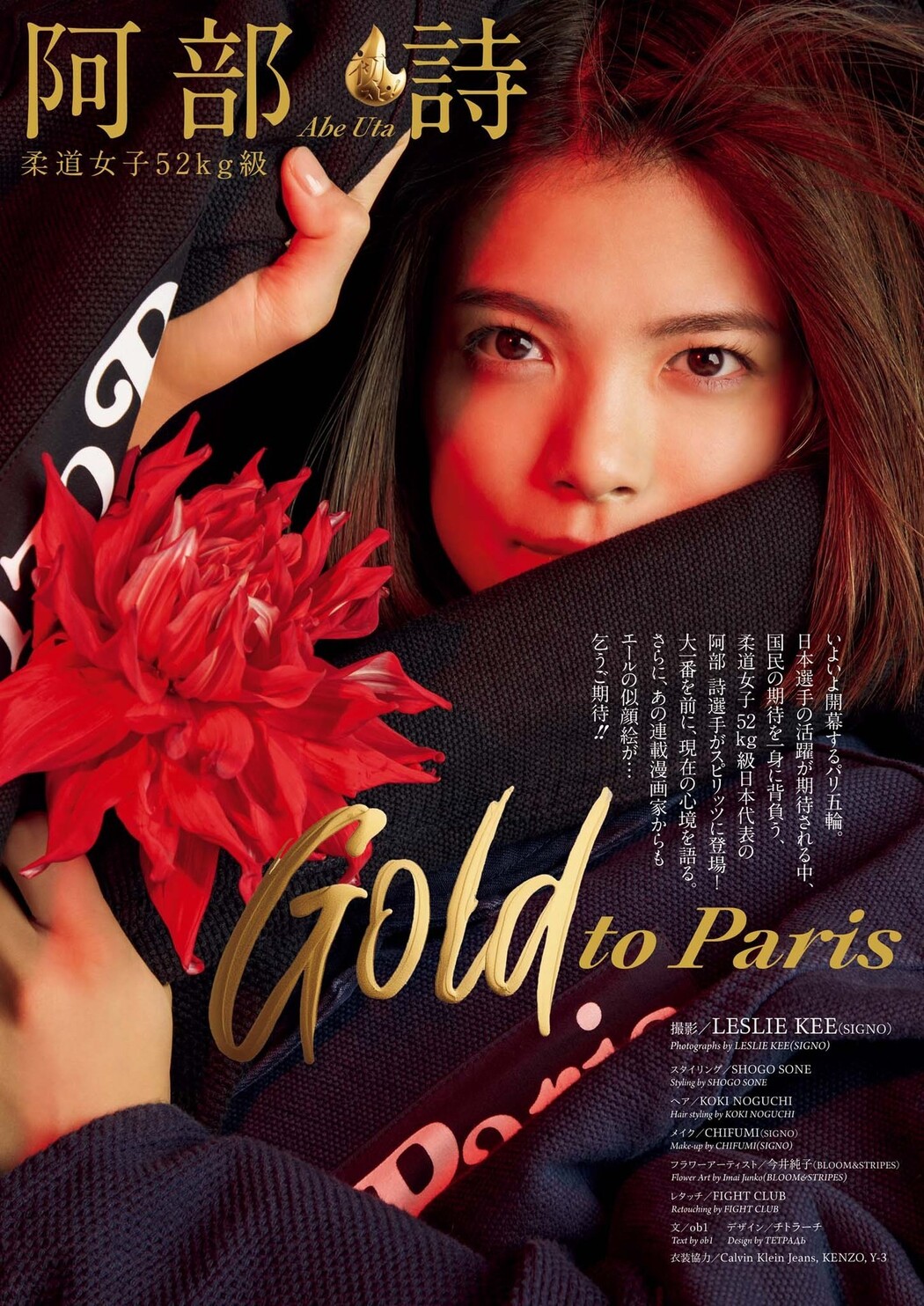 Uta Abe 阿部詩, Big Comic Spirits 2024 No.34 (ビッグコミックスピリッツ 2024年34号)