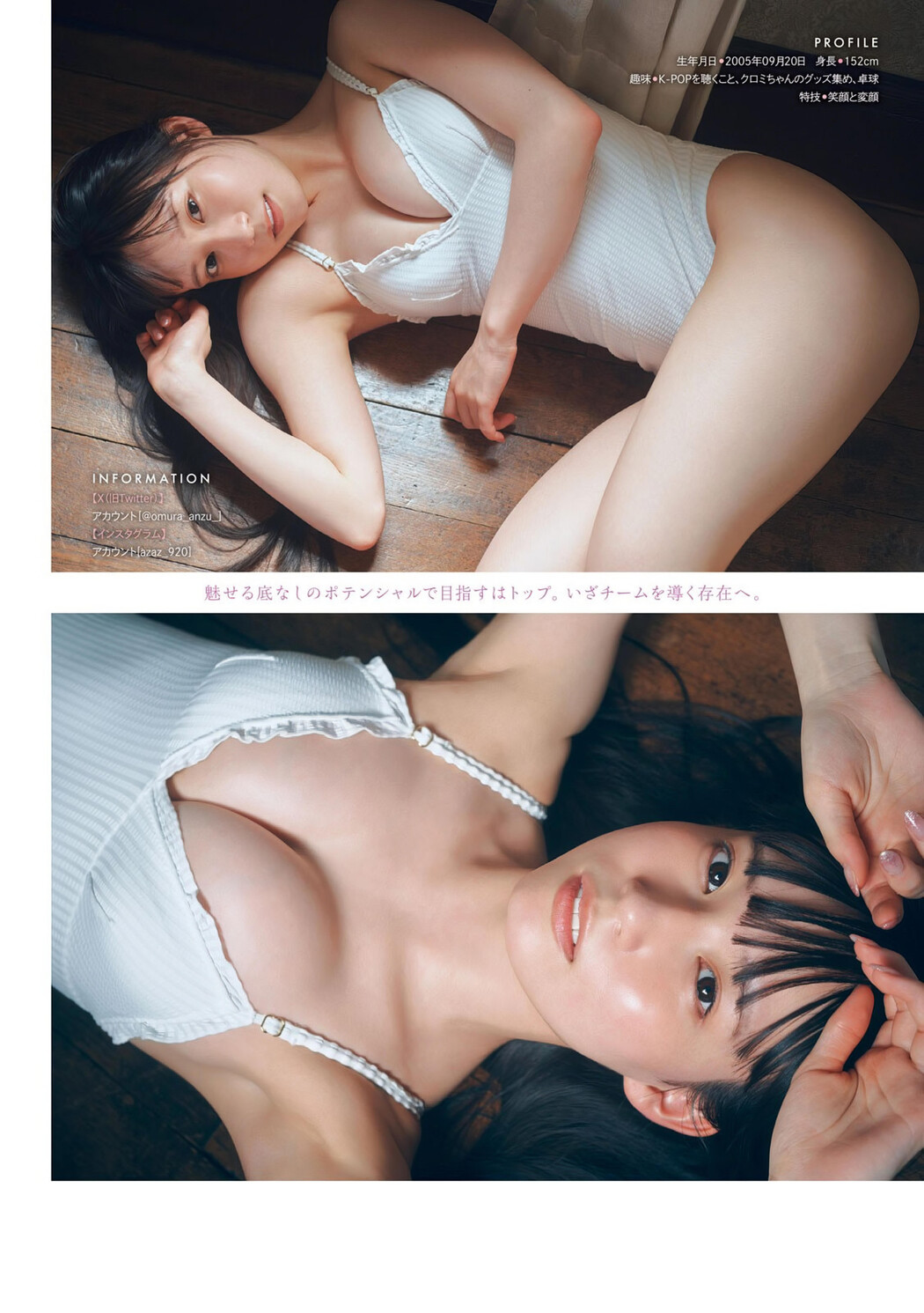 Anzu Omura 大村杏, Young Magazine 2024 No.34 (ヤングマガジン 2024年34号)