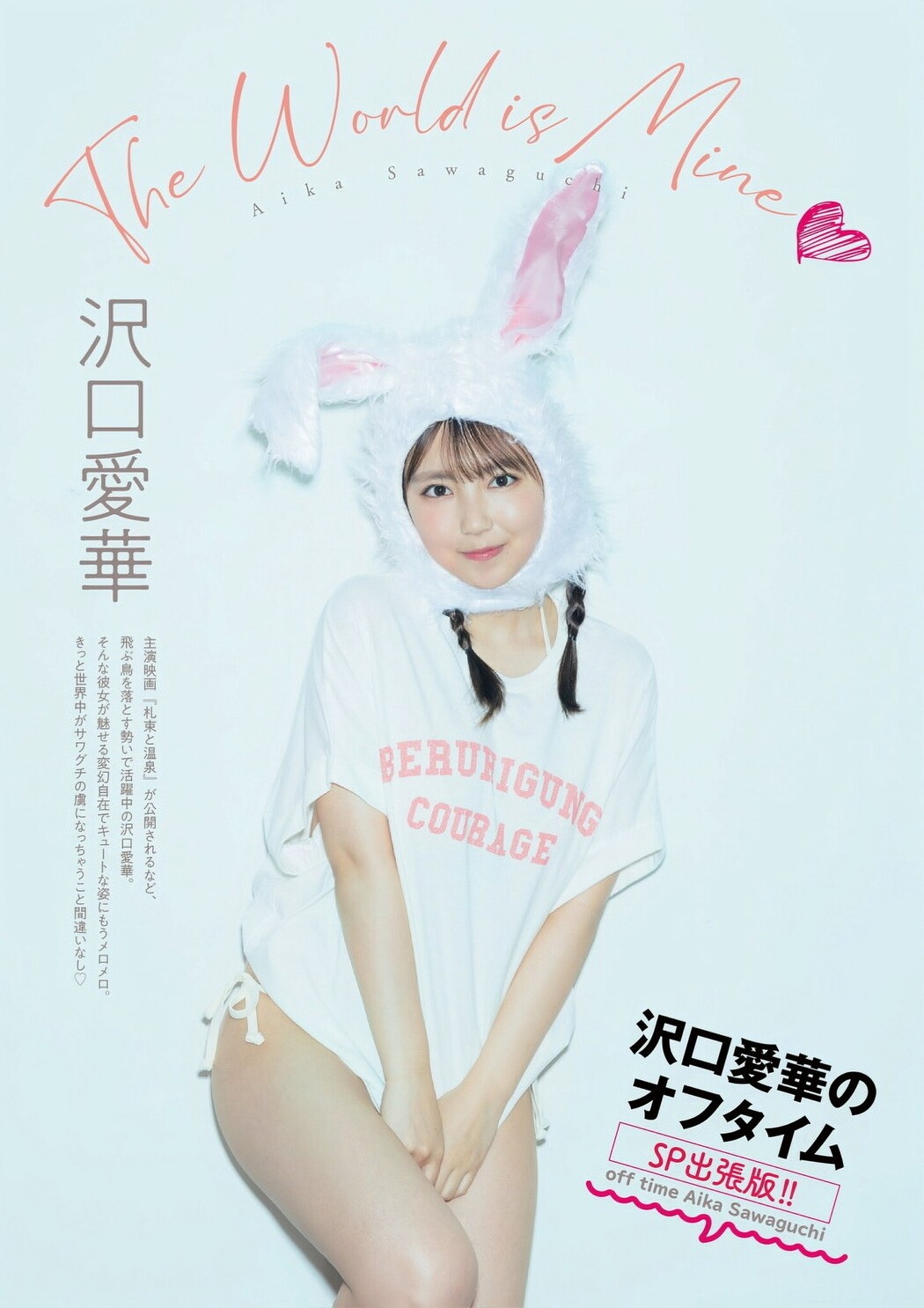 Aika Sawaguchi 沢口愛華, グラビアザテレビジョン Vol.67 Cover Photo