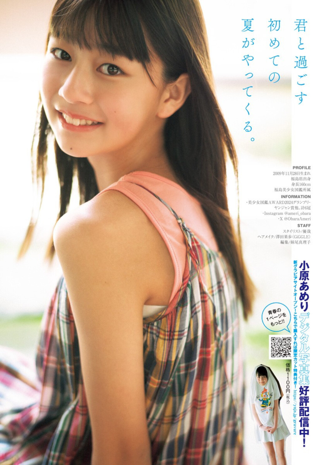 Ameri Obara 小原あめり, Young Jump 2024 No.34 (ヤングジャンプ 2024年34号)