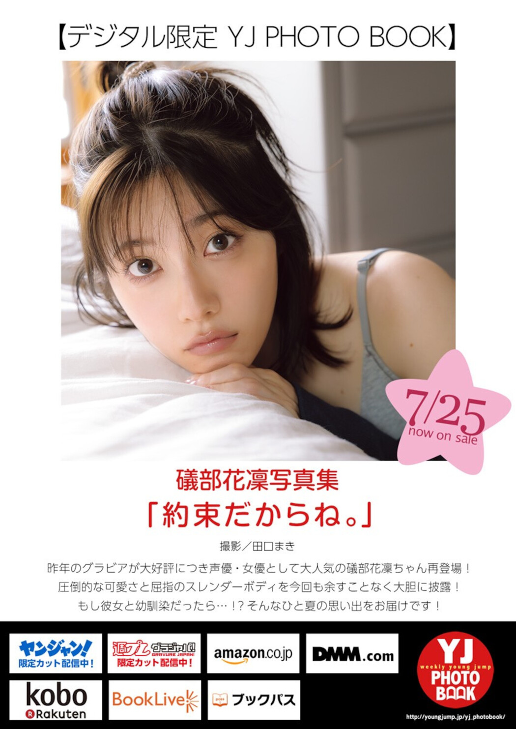 Karin Isobe 礒部花凜, Young Jump 2024 No.34 (ヤングジャンプ 2024年34号)