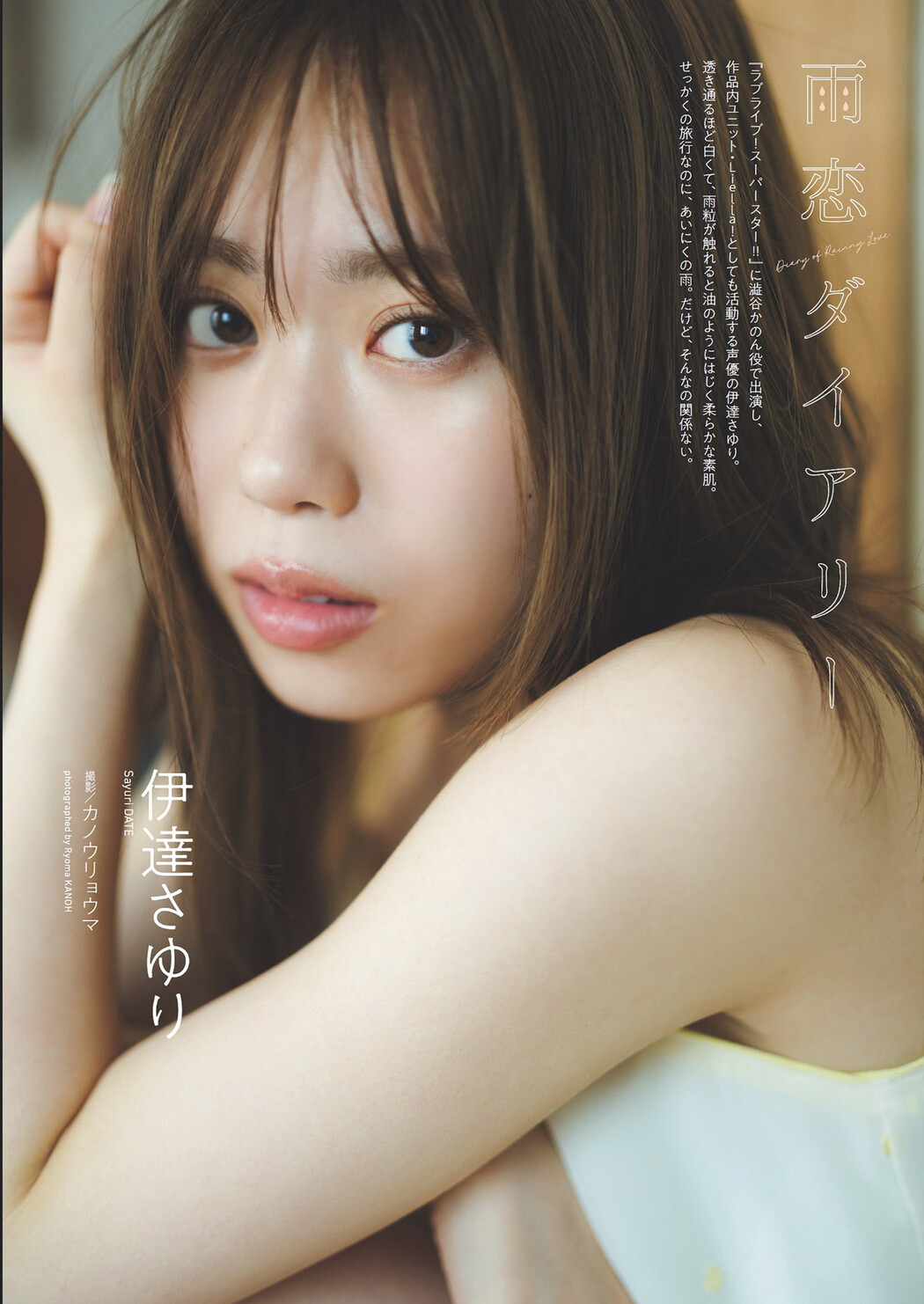 Ran Matsuda 松田蘭, Weekly Playboy 2024 No.32 (週刊プレイボーイ 2024年32号)
